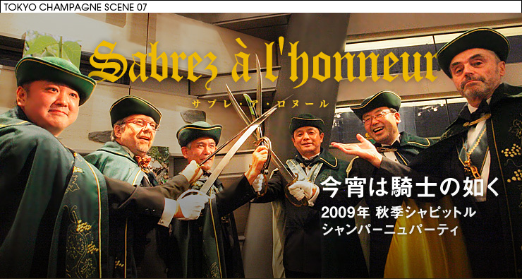 TOKYO CHAMPAGNE SCENE 07 u͋Rm̔@ 2009N HGVsbg Vp[jp[eBv
