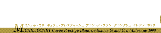 1{1{Ɉ߂āc g̎ɁÂĔ΂ MICHEL GONET Cuvée Prestige Blanc de Blancs Grand Cru Millesime 1998 ~VFESl LFEvXeB[W uEhEu ON ~W 1998