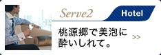 Serve2 Hotel ŔAɐāB