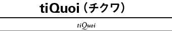 tiQuoi(チクワ)