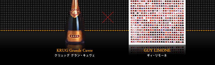 KRUG Grande Cuvee クリュッグ グラン・キュヴェ × GUY LIMONE ギィ・リモーネ