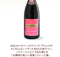 シャンパーニュ・アーカイヴ「PIPER-HEIDSIECK」はこちら