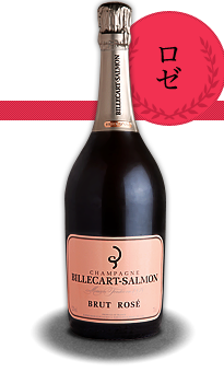 シャンパーニュ・アーカイヴ「BILLECART-SALMON」はこちら ロゼ