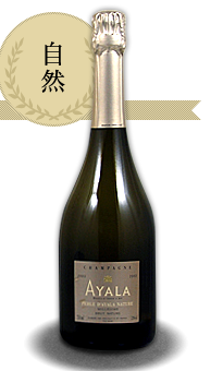シャンパーニュ・アーカイヴ「AYALA」はこちら 自然