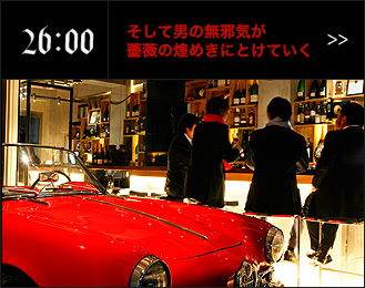 26:00 そして男の無邪気が 薔薇の煌めきにとけていく
