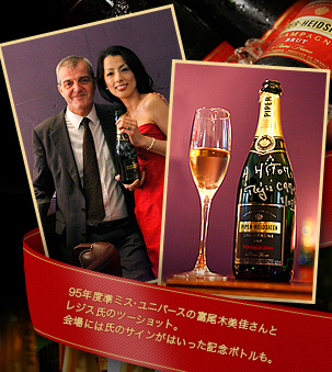 95年度準ミス・ユニバースの富尾木美佳さんとレジス氏のツーショット。会場には氏のサインがはいった記念ボトルも。