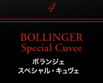 シャンパーニュ・アーカイヴ「BOLLINGER」はこちら BOLLINGER Special Cuvee ボランジェ スペシャル・キュヴェ