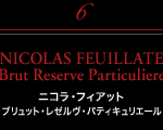 シャンパーニュ・アーカイヴ「NICOLAS FEUILLATE」はこちら NICOLAS FEUILLATE Brut Reserve Particuliere ニコラ・フィアット ブリュット・レゼルヴ・パティキュリエール
