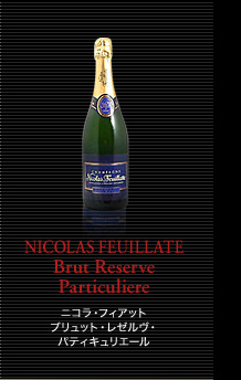シャンパーニュ・アーカイヴ「NICOLAS FEUILLATE」はこちら NICOLAS FEUILLATE Brut Reserve Particuliere ニコラ・フィアット ブリュット・レゼルヴ・ パティキュリエール