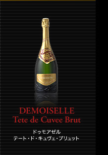 DEMOISELLE Tete de Cuvee Brut ドゥモアゼル テート・ド・キュヴェ・ブリュット