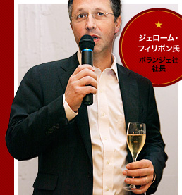 ジェローム・フィリポン氏 ボランジェ社 社長