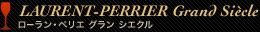 LAURENT-PERRIER Grand Siècle ローラン・ペリエ グラン シエクル