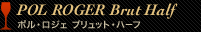 POL ROGER Brut Half ポル・ロジェ ブリュット・ハーフ