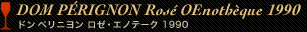 DOM PÉRIGNON Rosé OEnothèque1990 ドン ペリニヨン ロゼ・エノテーク1990