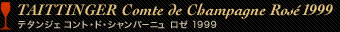 TAITTINGER Comte de Champagne Rosé1999 テタンジェ コント・ド・シャンパーニュ ロゼ1999