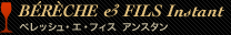 BÉRÈCHE & FILS Instant ベレッシュ・エ・フィス アンスタン
