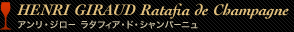 HENRI GIRAUD Ratafia de Champagne アンリ・ジロー ラタフィア・ド・シャンパーニュ