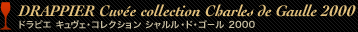 DRAPPIER Cuvee collection Charles de Gaulle 2000 ドラピエ キュヴェ・コレクション シャルル・ド・ゴール2000