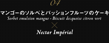 04 }S[̃\xƃpbVt[c̃P[L Sorbet emulsion mangue - Biscuit decquoise citron vert ~ Nectar Impérial