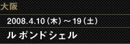  2008.4.10i؁j`19iyj |hVF