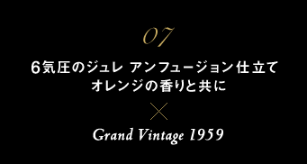 07 6C̃W At[Wd IW̍Ƌ ~ Grand Vintage 1959