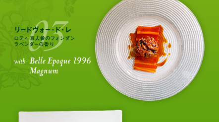 03 [hH[EhE eB lQ̃tH_x_[̍ with Belle Epoque 1996 Magnum