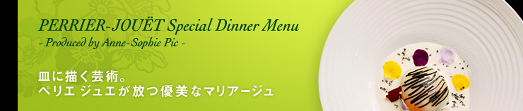 PERRIER-JOUËT Special Dinner Menu - Produced by Anne-Sophie Pic - Mɕ`|pB yG WGDȃ}A[W