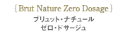 Brut Nature Zero Dosage ブリュット・ナチュール ゼロ・ドサージュ