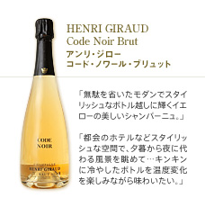 Henri Giraud Code Noir Brut AEW[ R[hEm[ ubg uʂȂ_ŃX^CbVȃ{gzɋPCG[̔Vp[jBv us̃zeȂǃX^CbVȋԂŁA[邩ɑ镗i𒭂߂ācLLɗ₵{gxωy݂Ȃ疡킢Bv