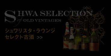 SHWA SELECTION OF OLD VINTAGES VX^EEW ZNgÎ