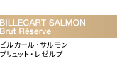 BILLECART SALMON Brut Reserve rJ[ET ubgE[u