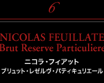 NICOLAS FEUILLATE Brut Reserve Particuliere ニコラ・フィアット ブリュット・レゼルヴ・パティキュリエール