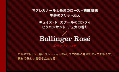 }OJi[ƒK̃[XgӖ ̃tbgY@LCXEhEJi[̃RtB s^pTh fJ̍ ~ Bollinger Rosé {WFE[@[̃tbVƃt[eB[ARN̂閡Xƃ^bOgŁAfނ̖킢