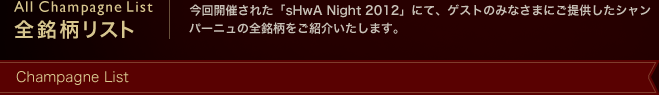 SXg JÂꂽusHwA Night 2012vɂāAQXĝ݂Ȃ܂ɂ񋟂Vp[j̑SЉ܂B